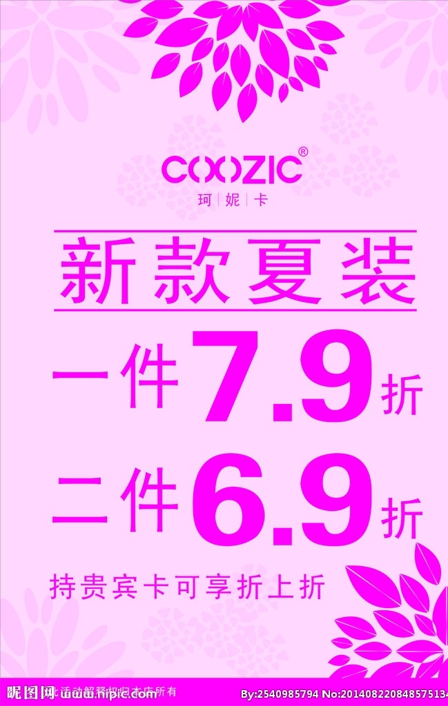 夏装新款海报 服装折扣海报 夏装新款 女装折扣海报 女装海报