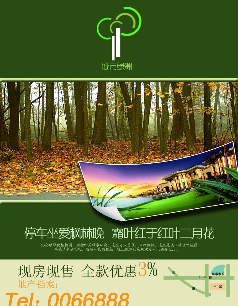 房地产海报 房地产 模板 海报 分层 城市绿洲 房地产宣传单 宣传单 psd分层 房地产模板 源文件