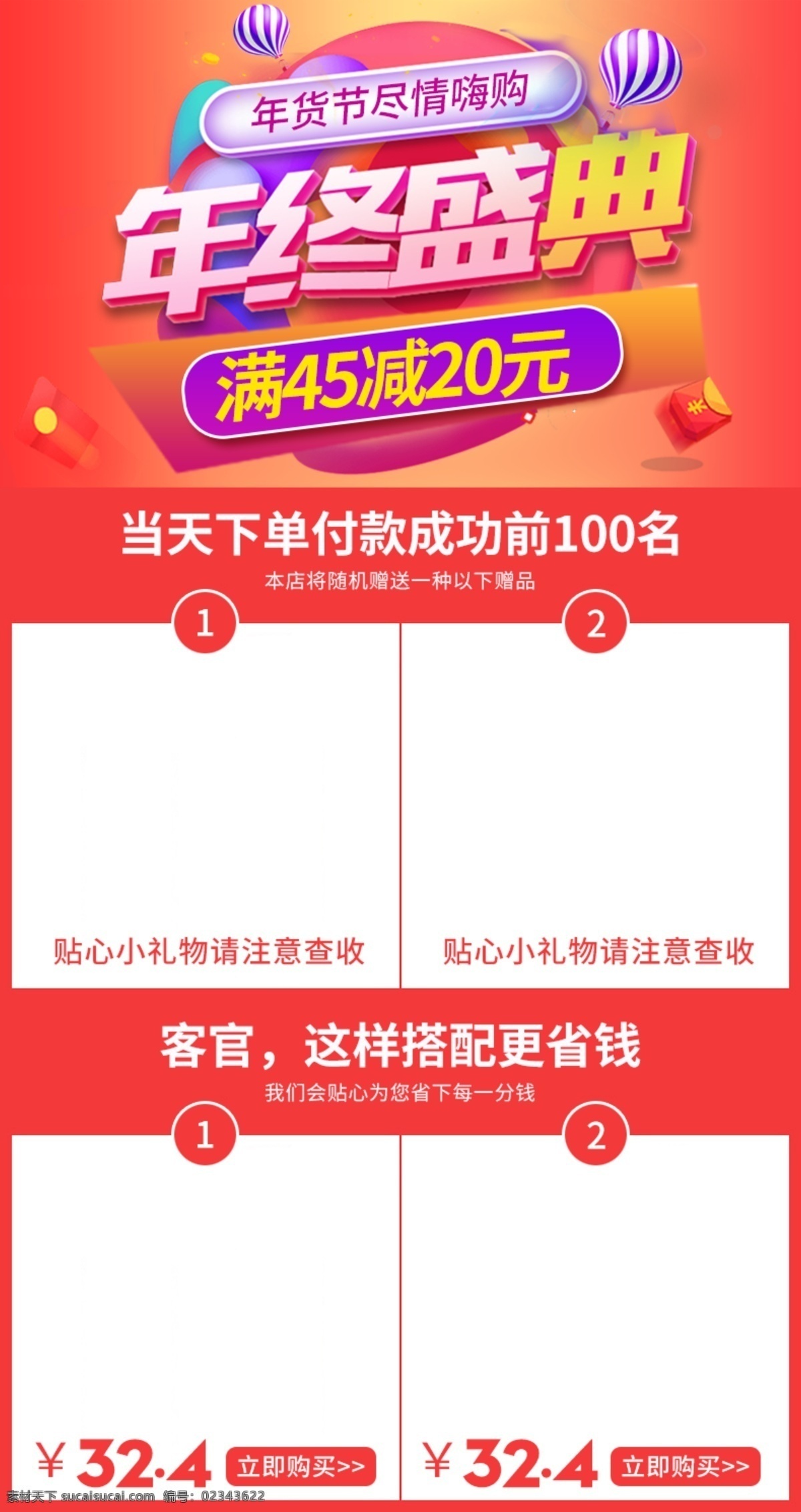 店铺 详情 页 活动 关联 详情页关联 年货节嗨购 红 黄 渐变 年终 盛典 宝贝 红色 气氛 产品