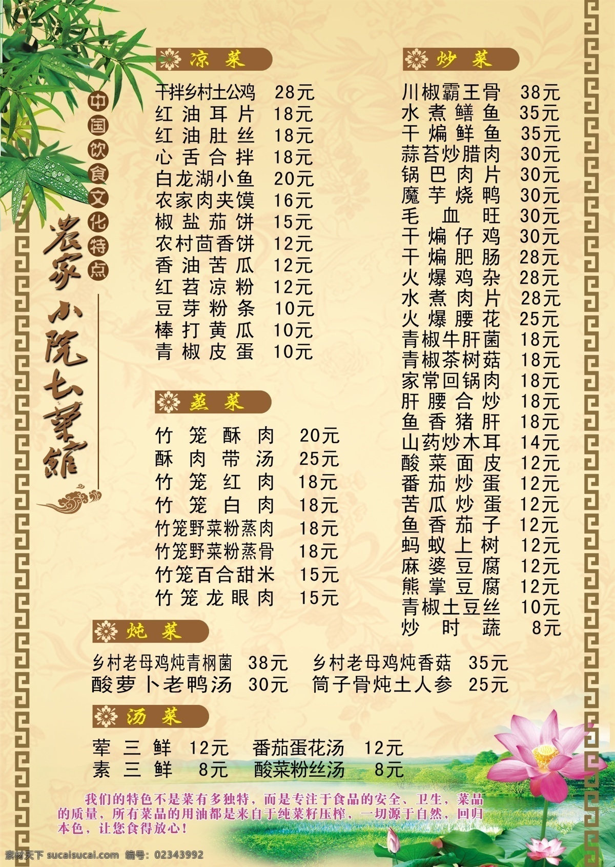 菜谱 菜谱素材下载 菜谱模板下载 荷花 山 湖水 竹叶 万字符号 底纹 古典 祥云 健康 绿色 菜单 模板 餐饮海报模板 菜单菜谱 广告设计模板 源文件