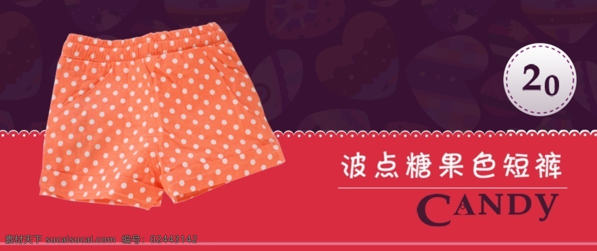 女装短裤海报 淘宝 店铺 详情 页 海报 淘宝原创海报 淘宝海报 红色