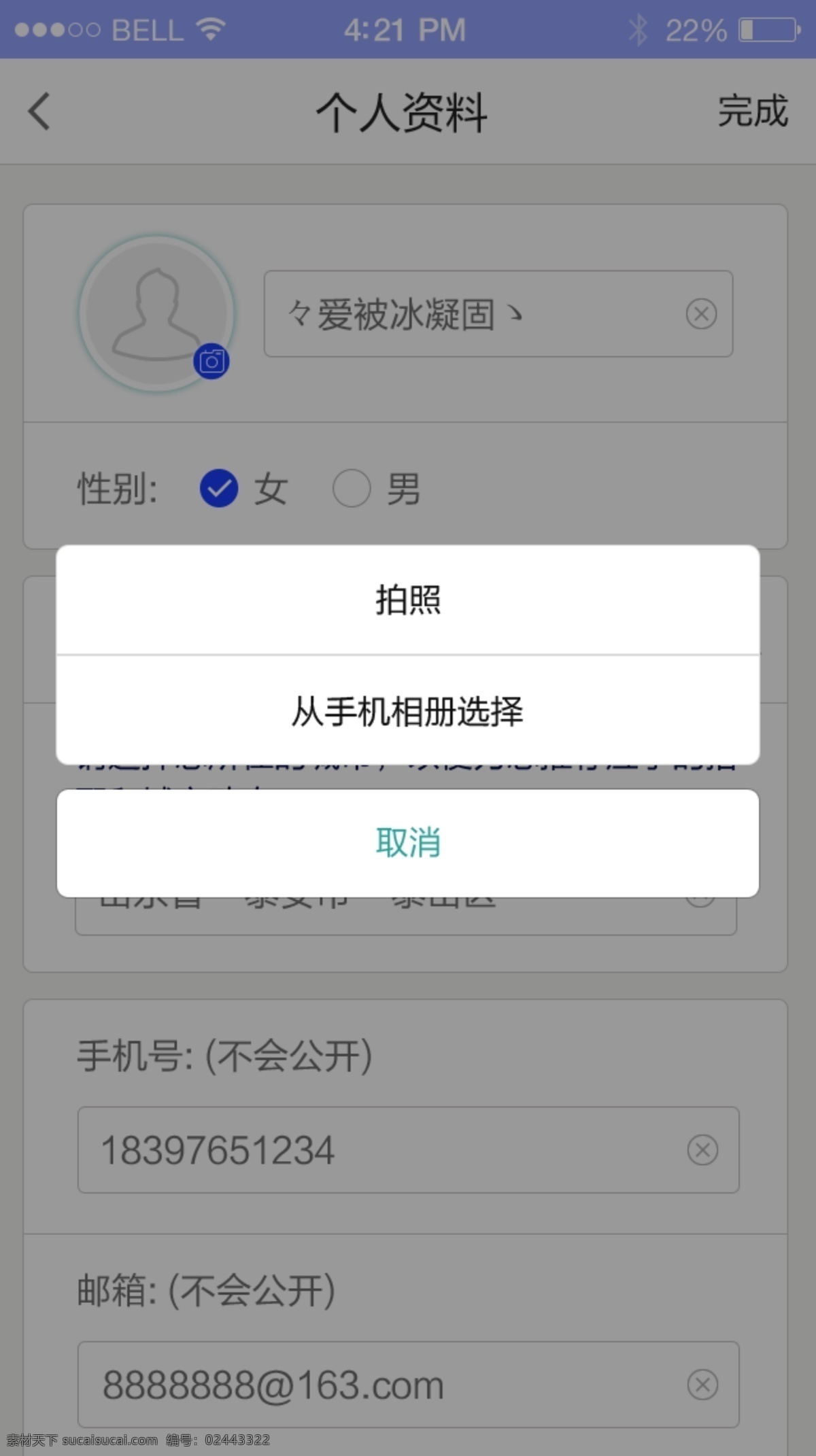 编辑个人资料 弹窗 个人资料 个人中心 弹出 修改头像 编辑 ui设计 手机界面设计