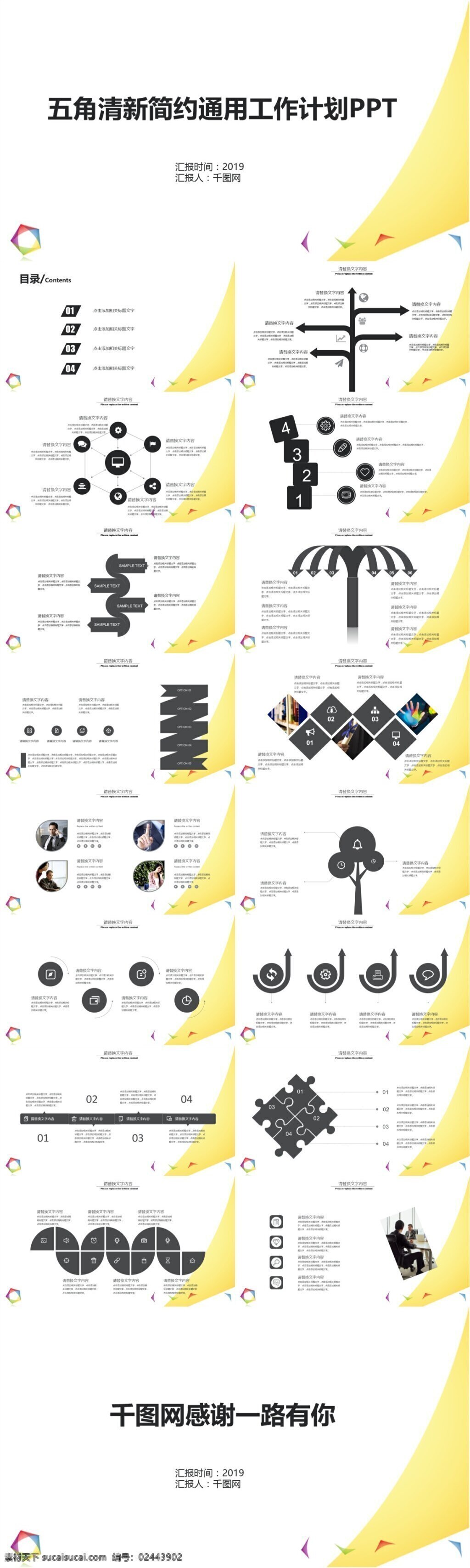 五角 简约 通用 工作计划 小 清新 模板 五角清新 年终 新年 个人 工作 总结 年度 季度 计划 汇报 报告 商业 商务 分析 述职