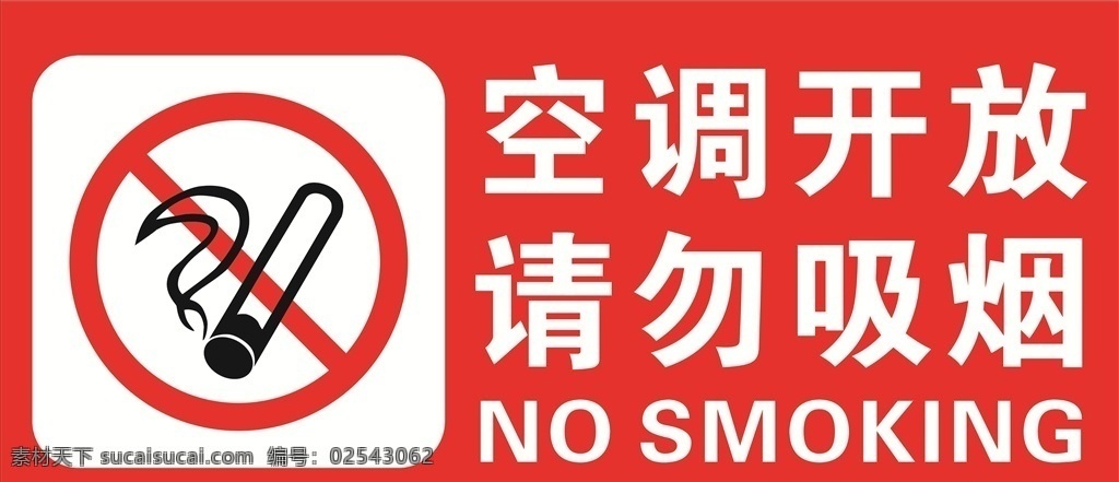 请勿吸烟标志 请勿吸烟牌 请勿 吸烟 logo 提示牌