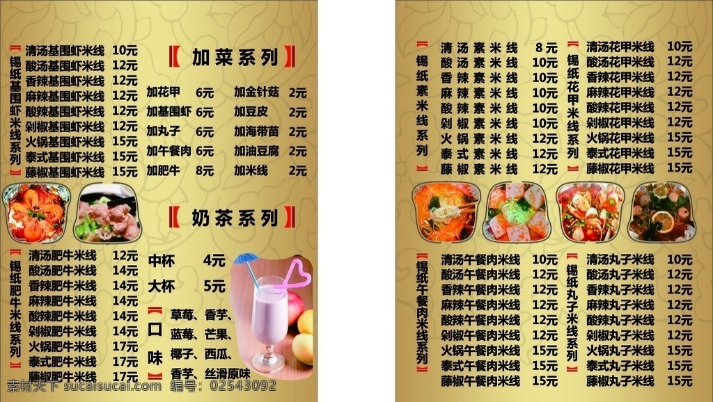 门口大幅菜单 菜单 大幅画面菜单 菜单画面 加大菜单 花甲米线菜单 菜单菜谱