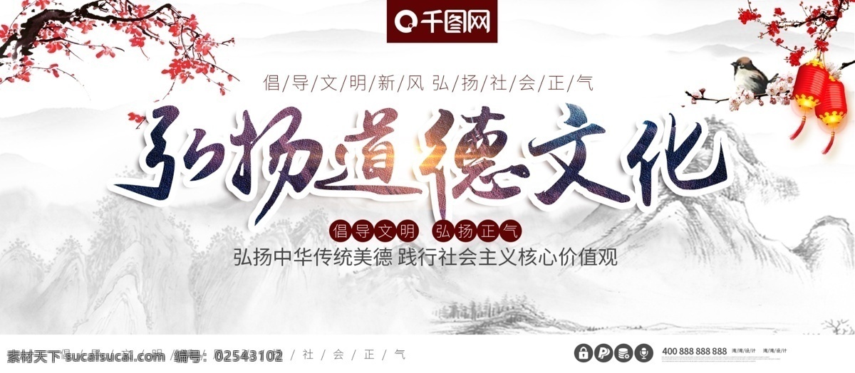 原创 字体 弘扬 道德 文化 中国 古风 展板 原创字体
