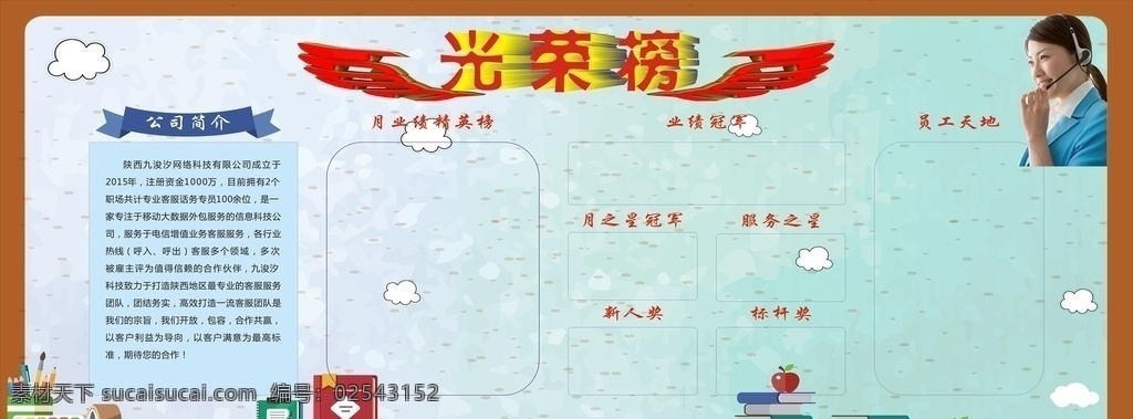 光荣榜 公司简介 月之星 销售 标杆 自然景观 自然风光