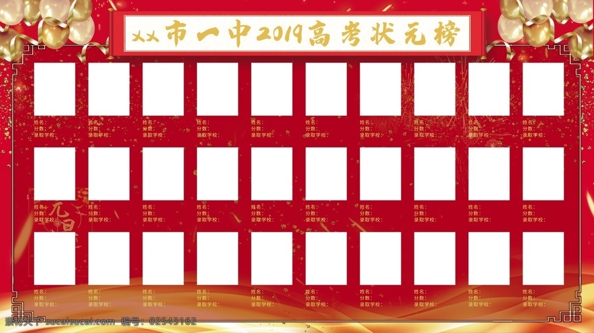 高考 状元榜 展架 喜庆 金色 红色 状元 金榜题名 战舰