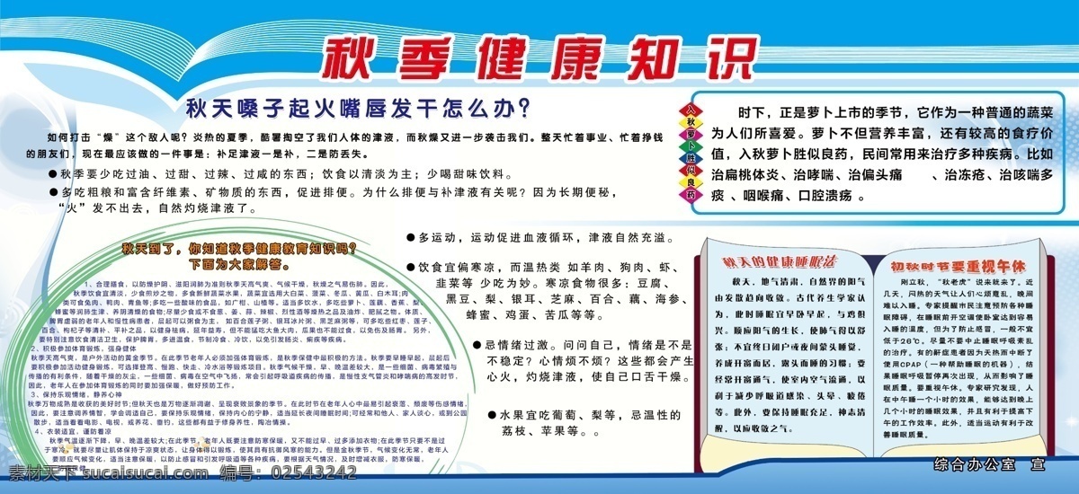 秋季 健康知识 宣传栏 秋季健康 秋季宣传栏 蓝色展板 养生展板 健康常识展板 分层 模板