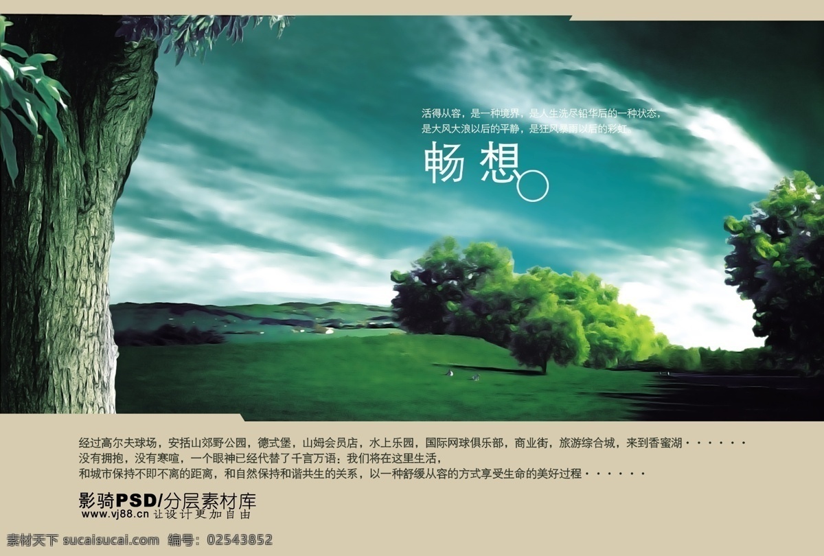 psd源文件 高楼 草地 草坪 天空 树干 树木 黑色