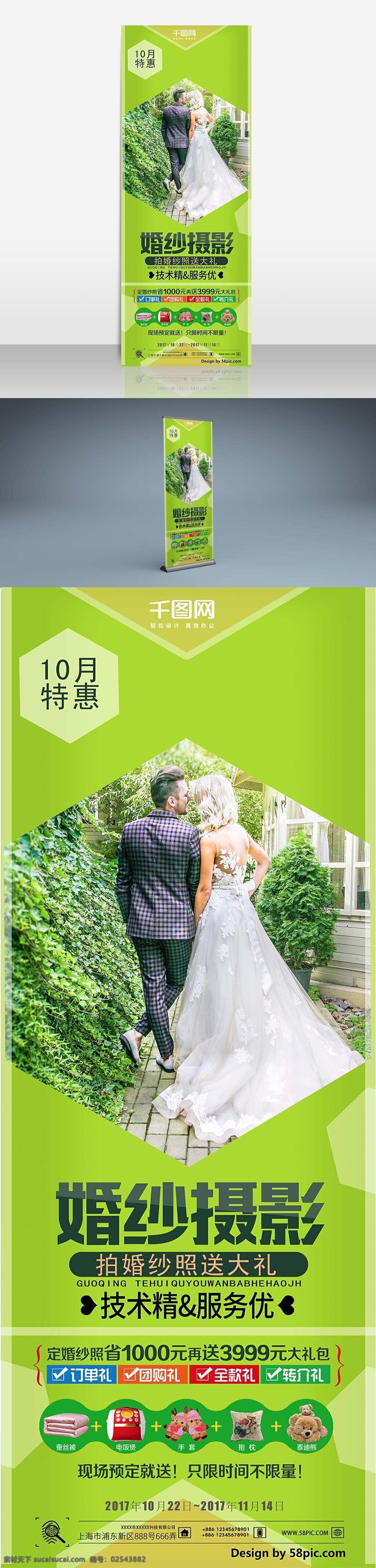 绿色 清新 简洁 婚纱摄影 展架 工作室 婚纱摄影店 个性婚纱 私人订制 艺术照 艺术 婚庆礼仪 写真摄影 婚纱写真摄影 拍结婚照 影楼 影楼海报 艺术摄影