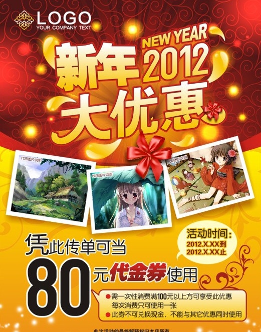 代金券 大 优惠 传单 海报 喜庆 新年 现金券 节日 促销海报 节日素材 矢量