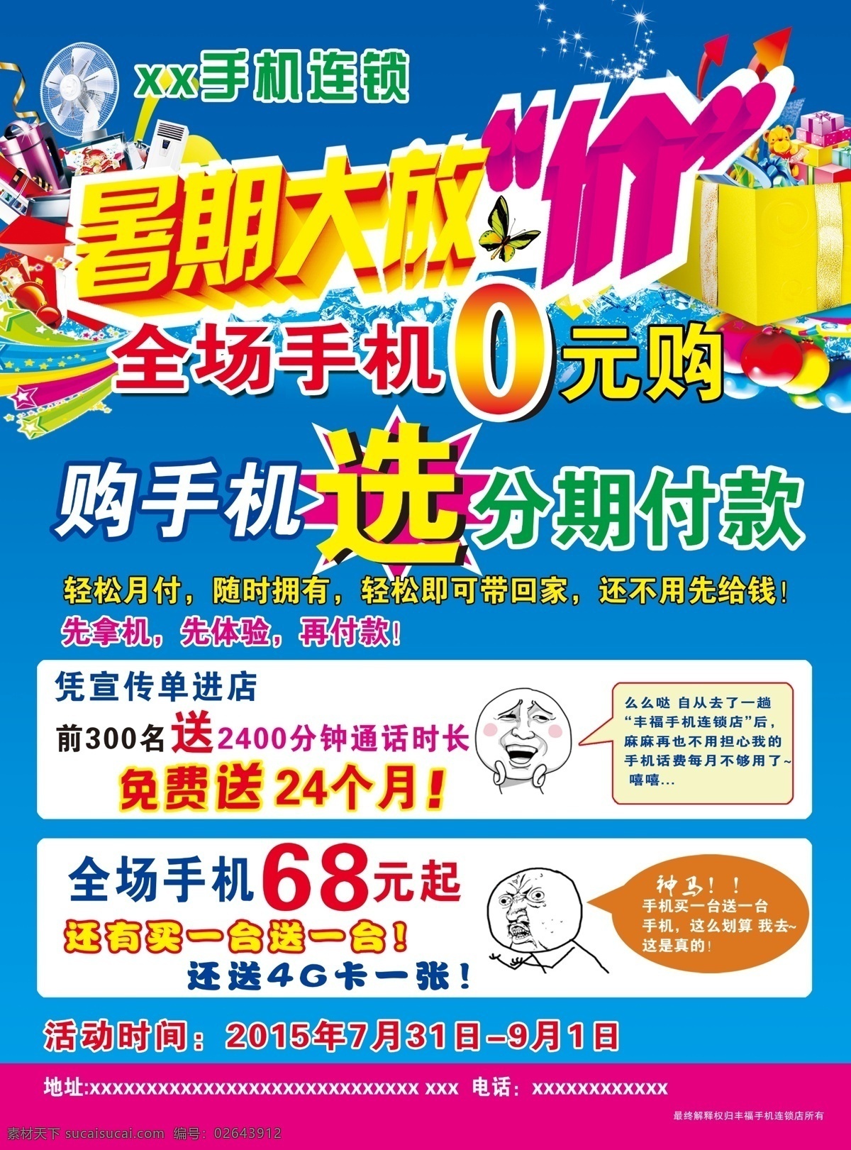手机a4单张 单张 单页 手机单页 手机海报 白色