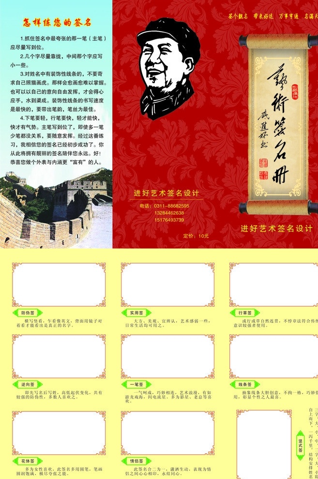 签名设计 长城 蓝天 毛主席 画轴 深红暗底 花纹 矢量