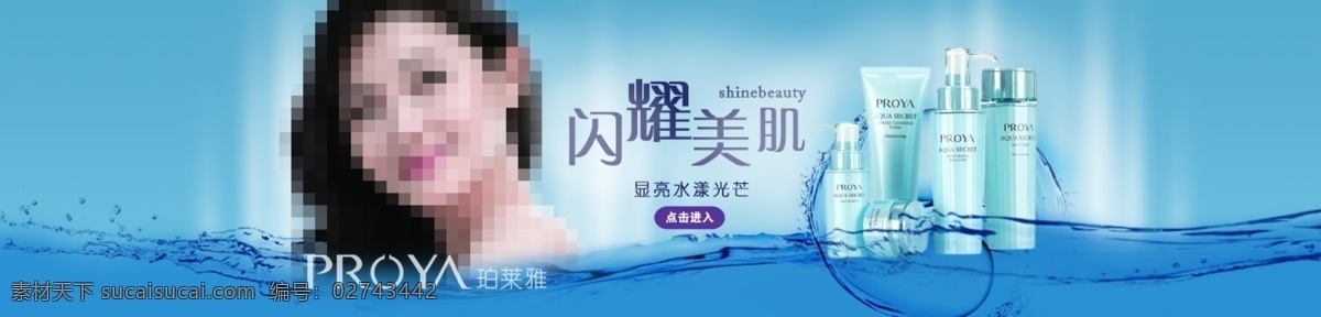 珀莱雅 banner 珀 莱雅 电商 化妆品 化妆品广告 分层