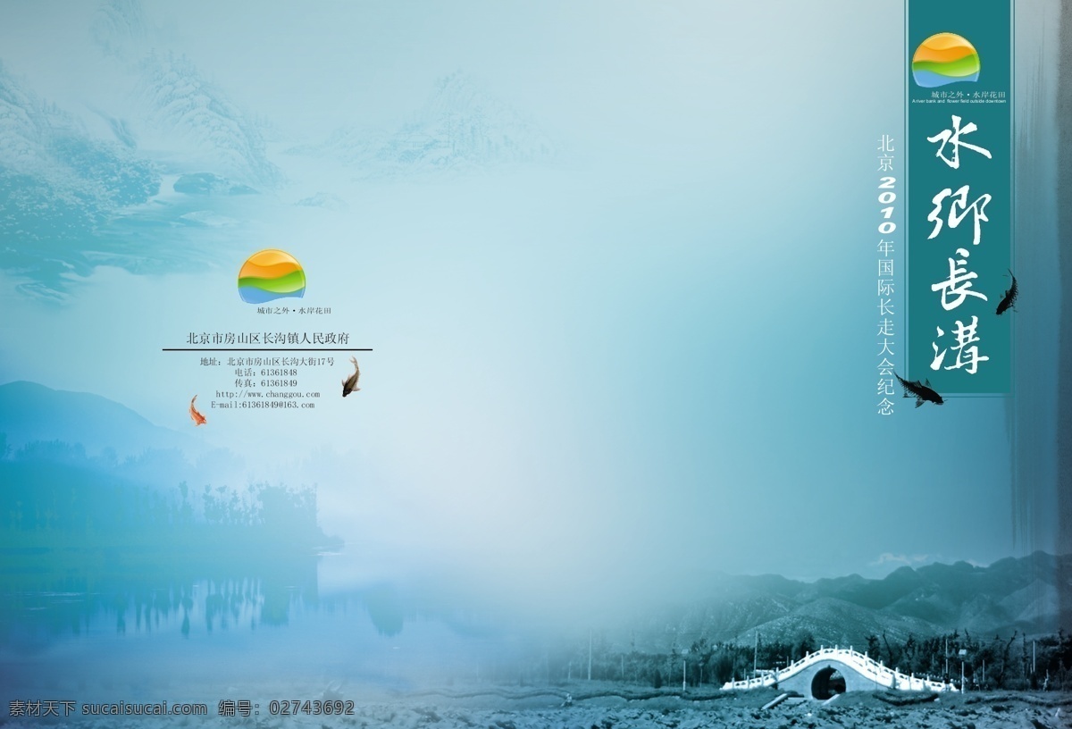水墨画册封面 水墨风 水墨画册 水墨 风 公司 画册 画册背景 画册封面 画册设计 科技企业画册 公司画册 集团企业画册 产品企业画册 青色 天蓝色