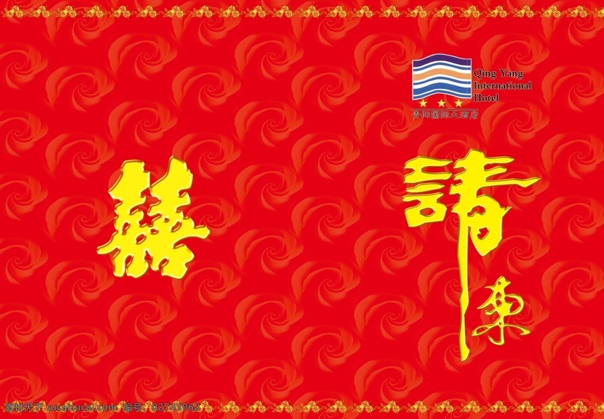 婚庆请柬折页 婚庆请柬内页 请柬 电子请柬 请柬内页 结婚 结婚请柬 婚礼请柬 请柬设计 模板 请帖请柬设计 个性请柬设计 生日请柬 个性结婚请柬 高档请柬 酒店请柬 婚宴请柬 个性请柬 商务请柬 结婚邀请函 结婚卡片 乔迁请柬 开业请柬 满月请柬 名片卡片 红色