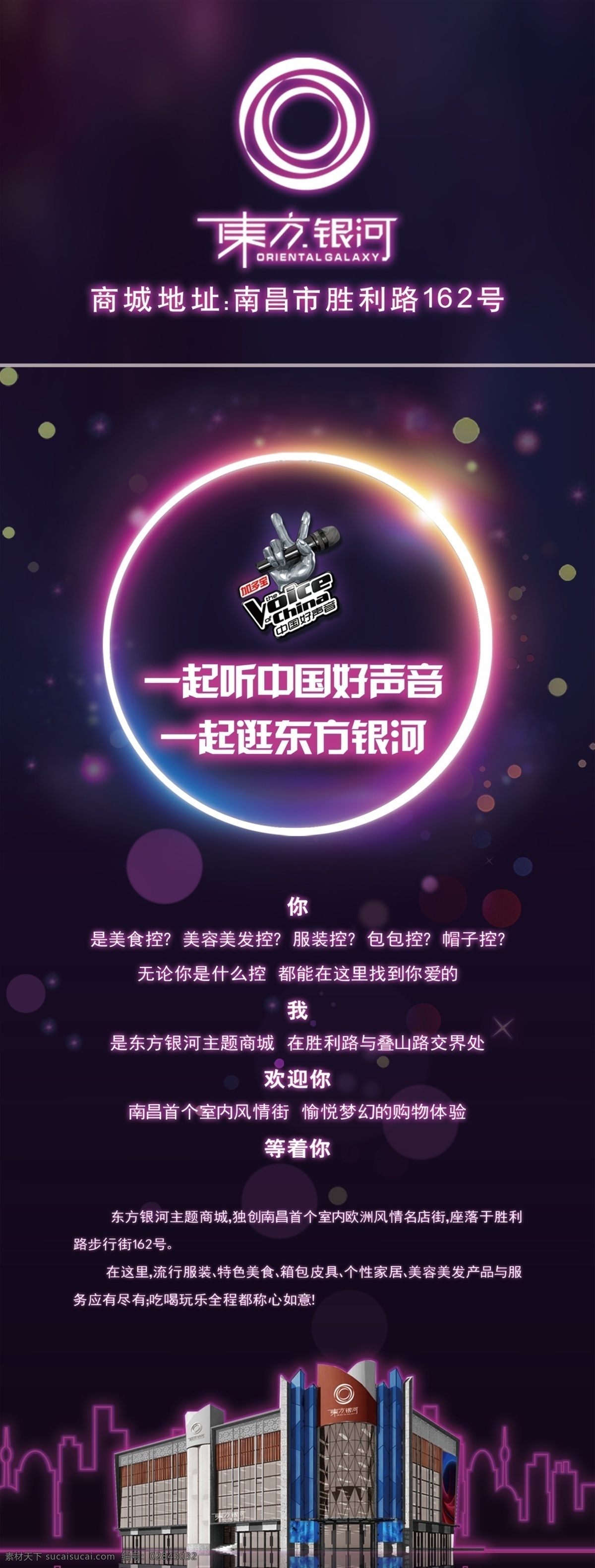 东方 银河 x 展架 广告 x展架 易拉宝 促销优惠券 dm单 好声音 折页 招商 商业 光晕 折扣 紫色 浪漫 绚丽 餐饮 dm宣传单 矢量 展板模板 广告设计模板 源文件 生活百科 餐饮美食