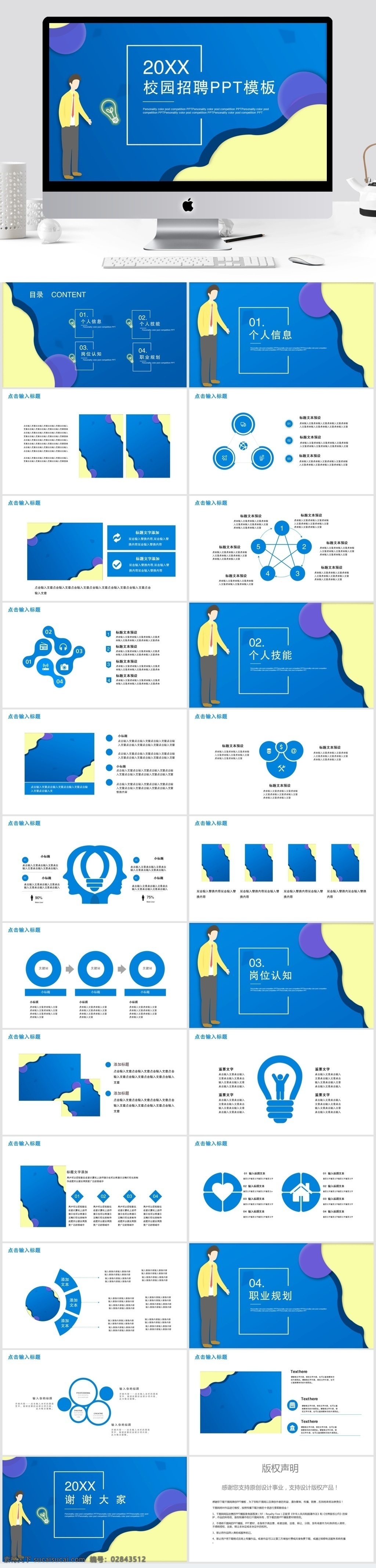 简约 校园招聘 模板 ppt模板 创意ppt 个人 竞聘 个人求职 毕业生 应聘 岗位 汇报 总结