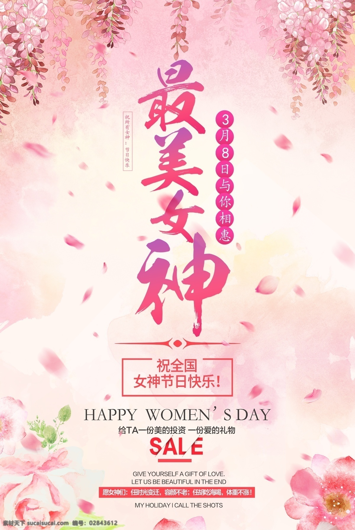 妇女节海报 妇女节 三八妇女节 约惠妇女节 惠妇女节 妇女节活动 妇女节快乐 快乐妇女节 浪漫妇女节 海报 妇女节促销 妇女节背景 背景 妇女节广告 妇女节素材 妇女节贺卡 贺卡 妇女节吊旗 妇女节展架 妇女节展板 妇女节x展架 妇女节易拉宝 38节 三八妇女节图 妇女节专题 妇女节礼品 38妇女节 共享素材