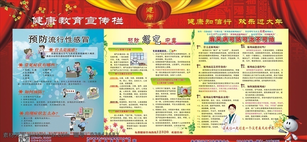2019 年 健康 宣传栏 一期 健康宣传栏 第一期 正刊 卡通画 医生 树叶 展板