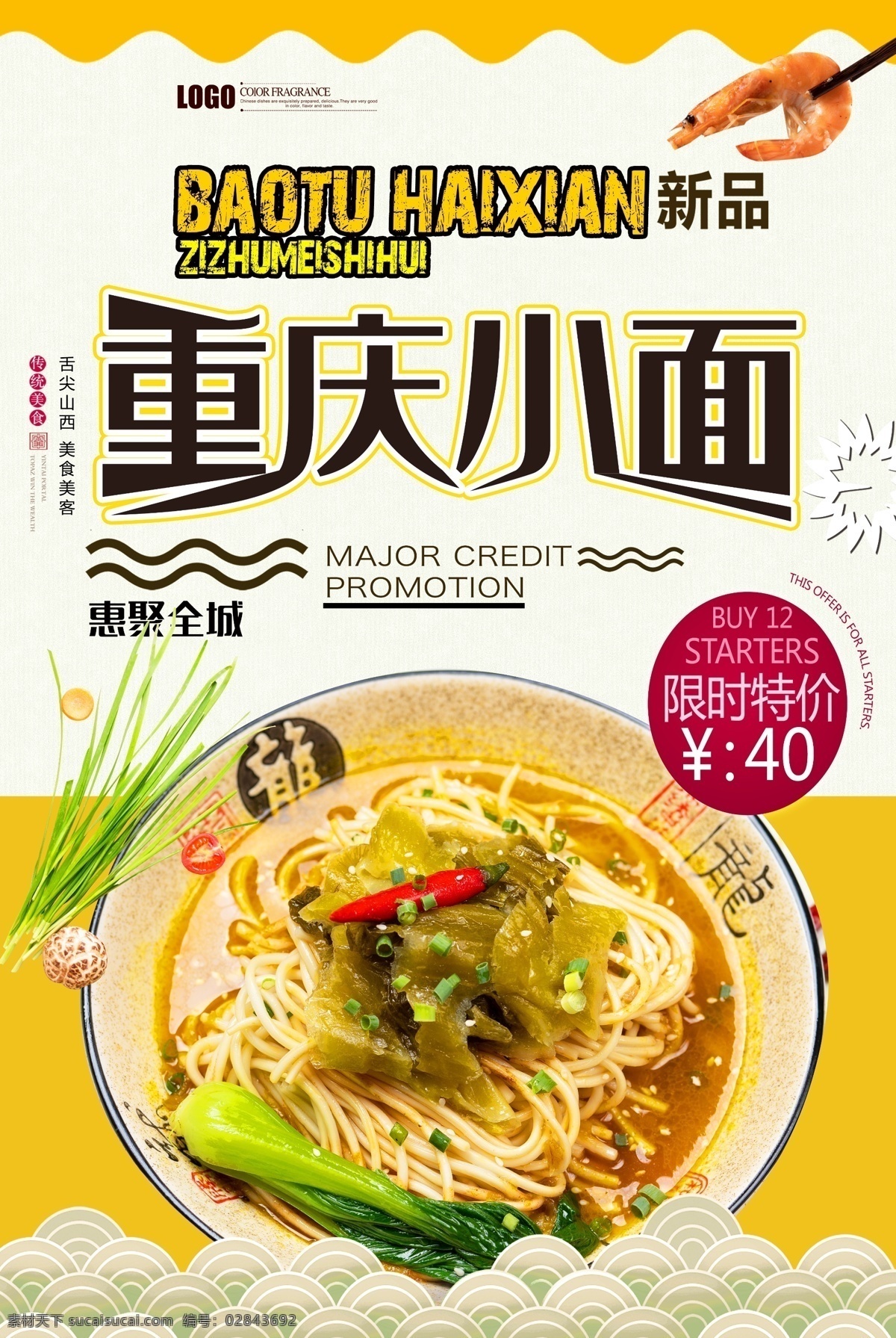 重庆小面海报 重庆小面馆 重庆小面文化 重庆小面展板 重庆小面挂画 重庆小面背景 重庆小面宣传 重庆小面壁画 重庆小面写真 重庆小面墙画 重庆小面开业 重庆面馆 重庆小面图片 特色重庆小面 重庆面条 重庆小面饮食 重庆小面挂图