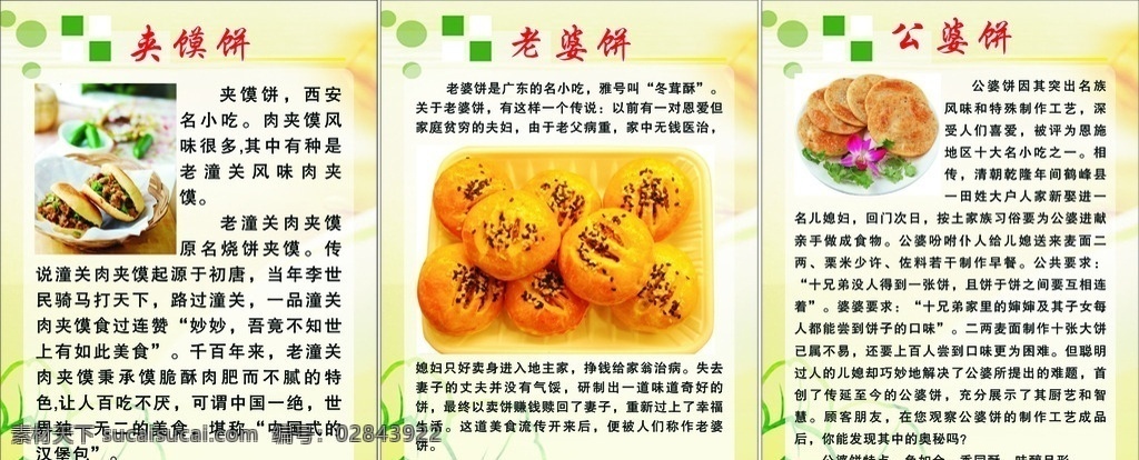 公婆饼 老婆饼的图片 老婆饼的简介 公婆饼的简介 夹馍饼