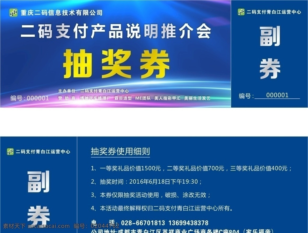 抽奖券模版 高档抽奖券 精美抽奖券 好看抽奖券 矢量抽奖券 蓝色抽奖券