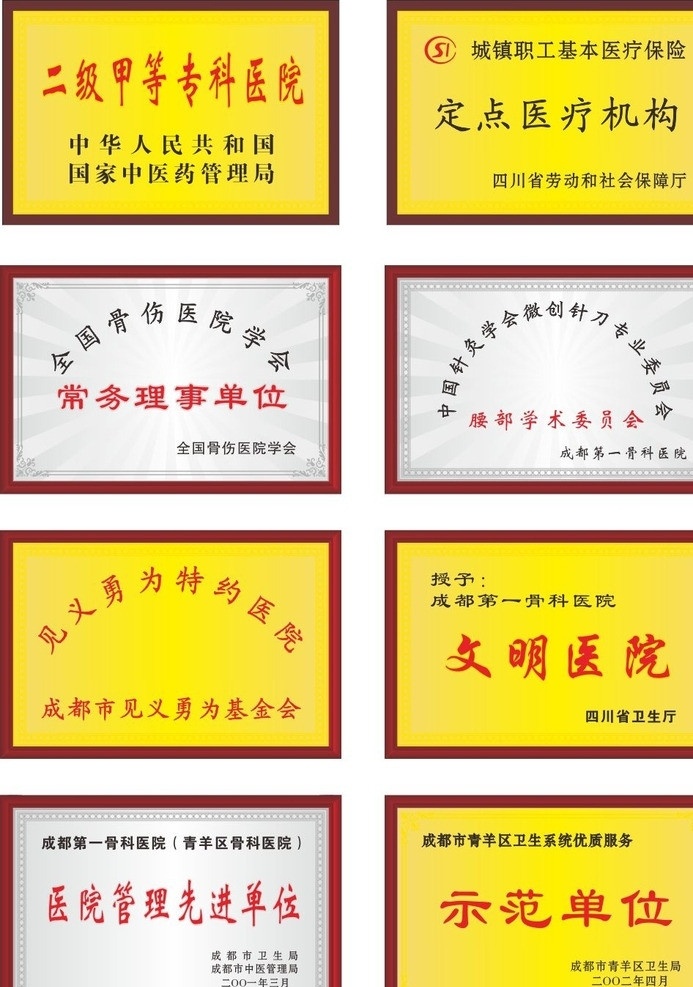 铜牌 奖牌 钛金牌 二级 甲等 专科医院 城镇 职工 基本 医疗保险 矢量