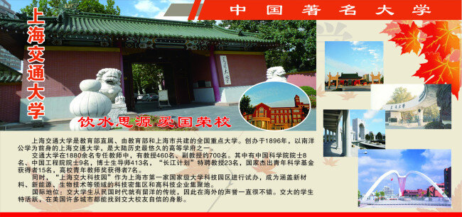 上海大学展板 大学 上海大学 交通大学 著名大学 白色