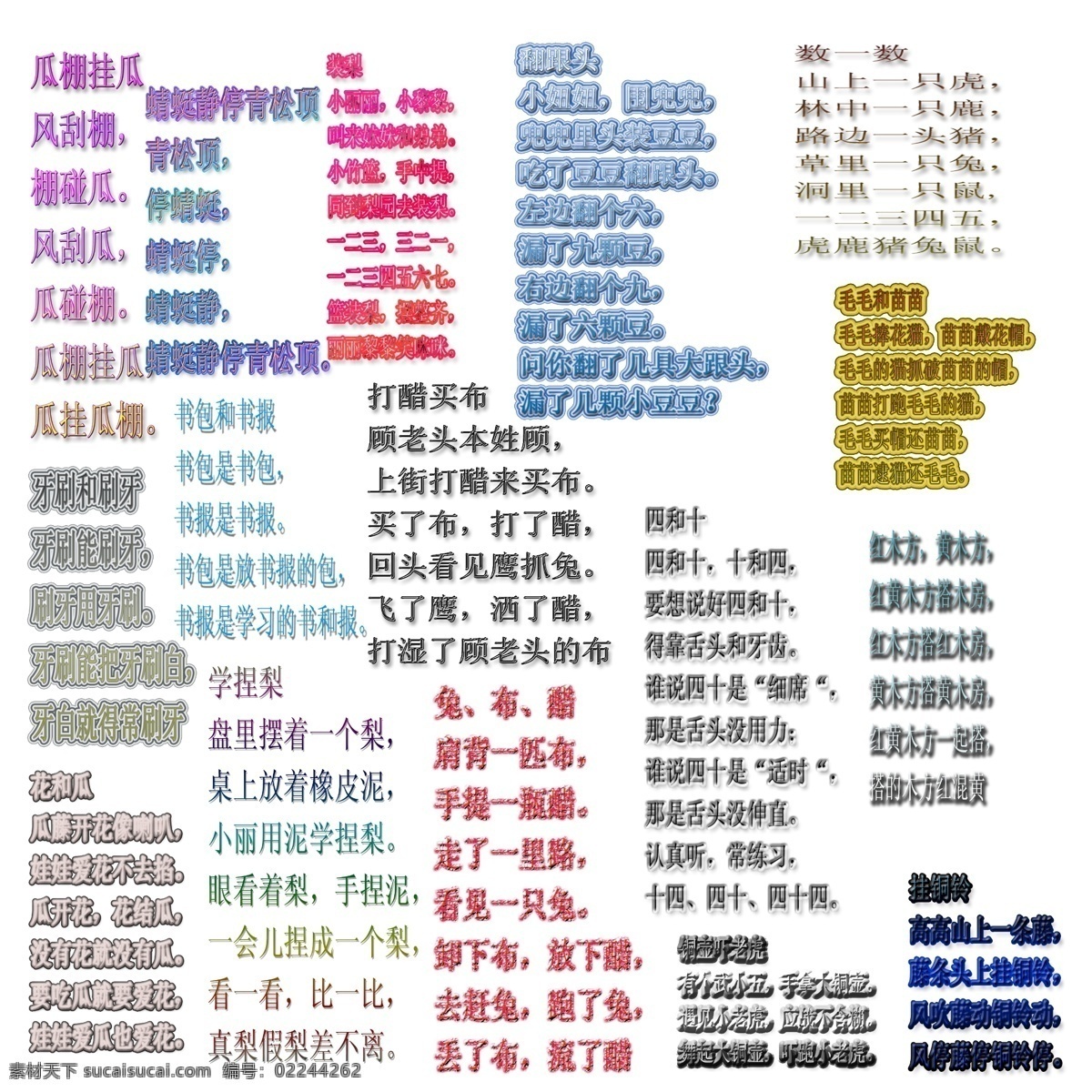 儿歌 艺术 字体 分层 模板 photoshop 源文件 psd源文件 文件
