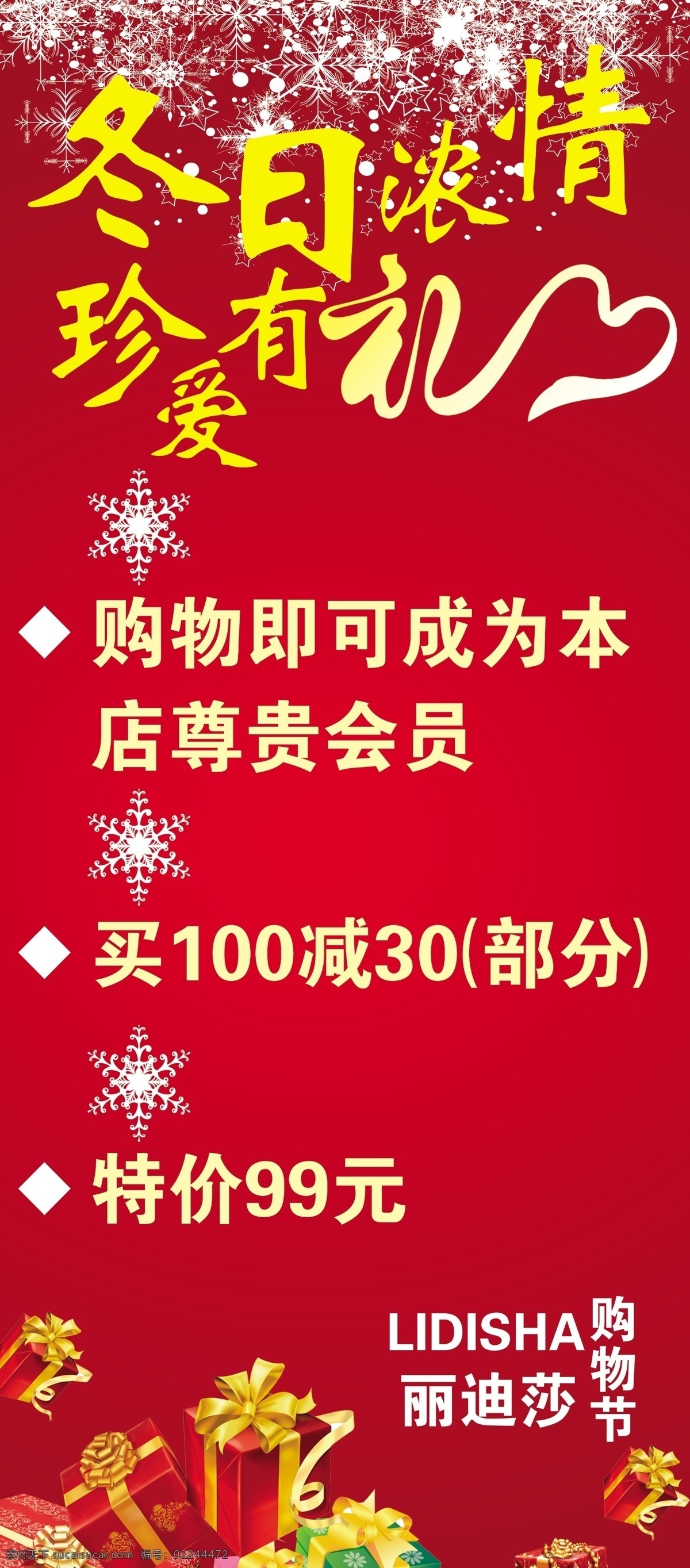 冬季 海报 促销 冬季海报 冬天 广告模板 广告设计模板 礼物盒 展架 源文件 促销海报