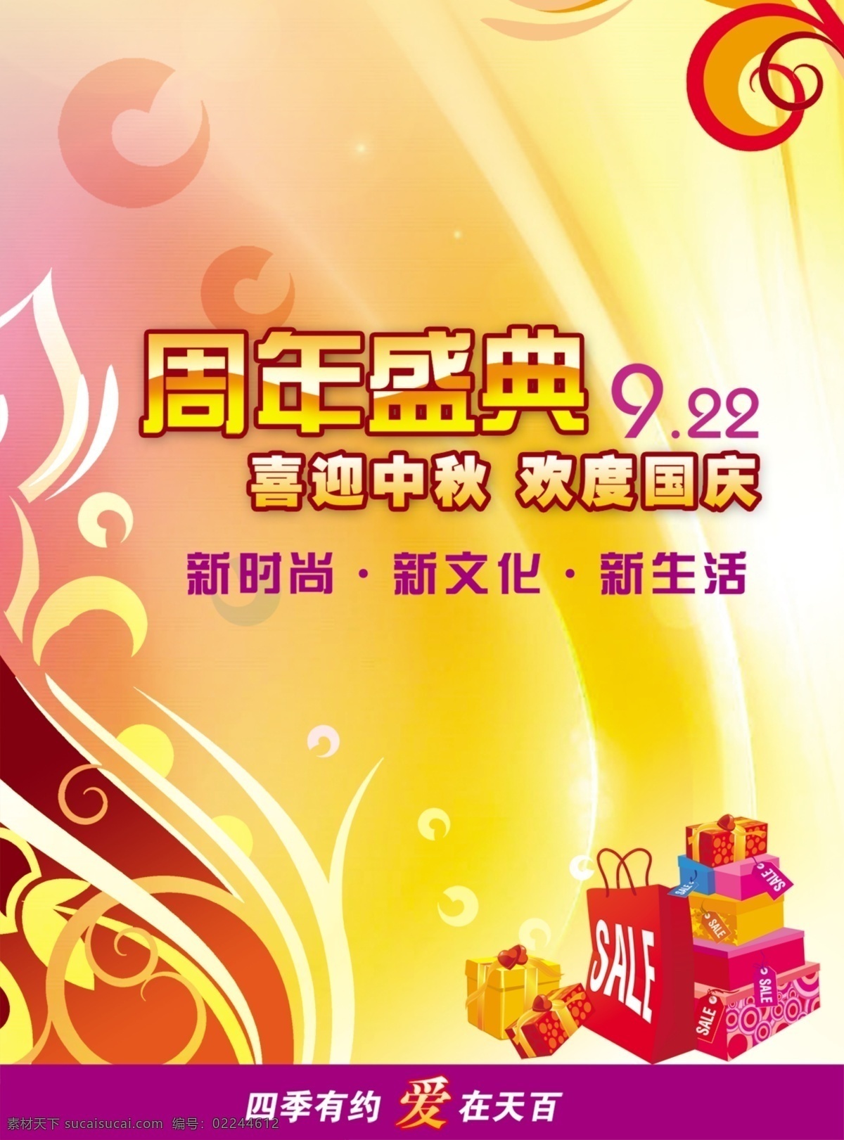 周年庆典 背景 花纹 礼品 紫色 方正大黑简 psd源文件