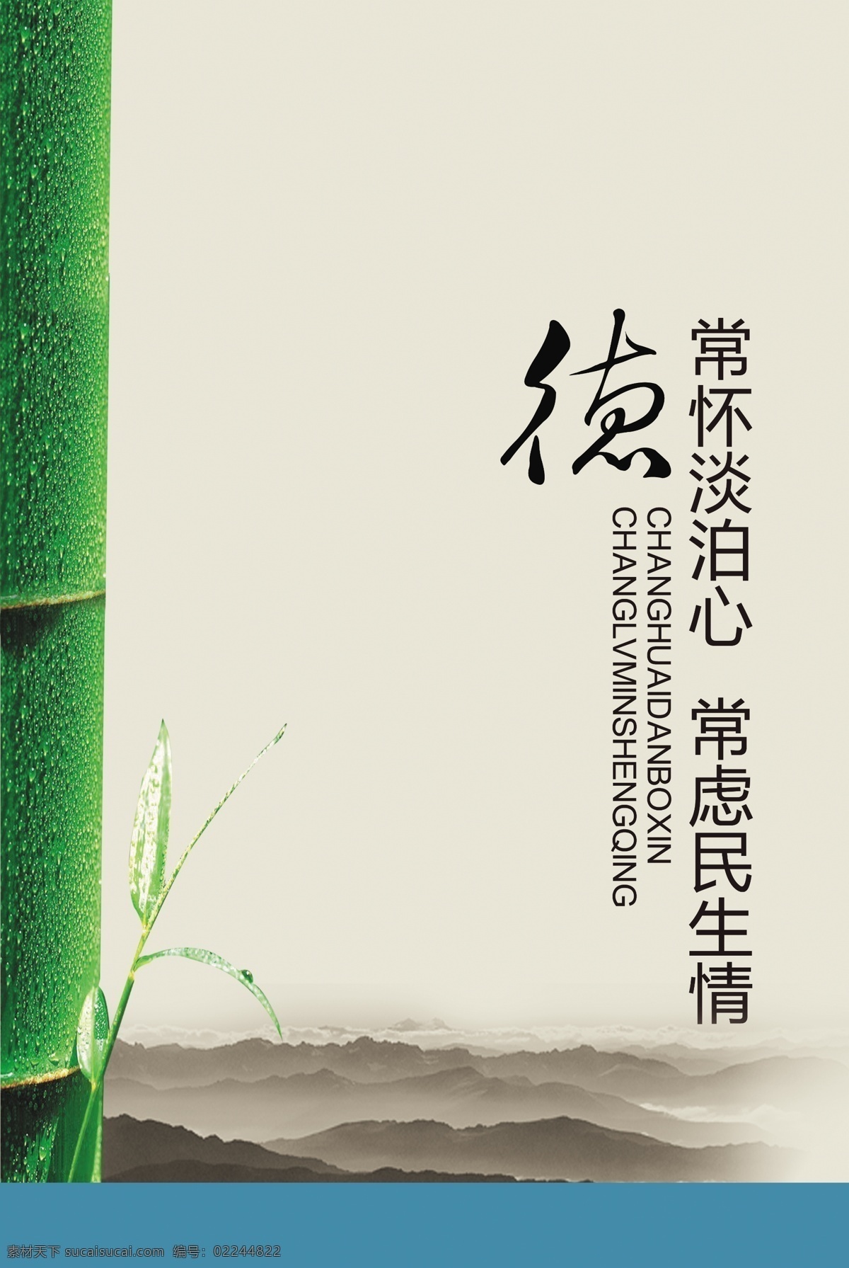 淡泊名利 展板 常怀淡泊心 尝虑民生情 部队党建展板