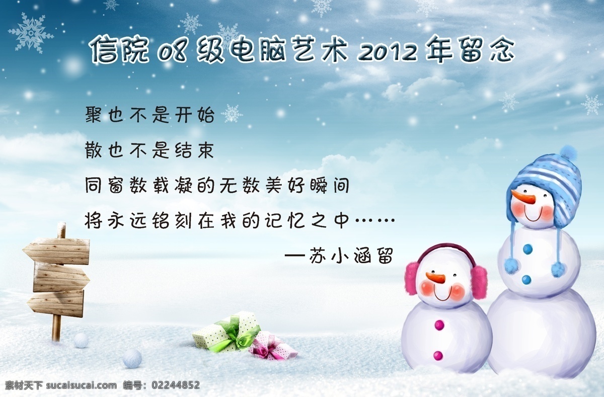 广告设计模板 海报素材 蓝天 礼盒 留言 同学录 雪花 同学留念 同学录封皮 雪人 指示牌 飘雪的天空 展板素材 源文件 其他海报设计