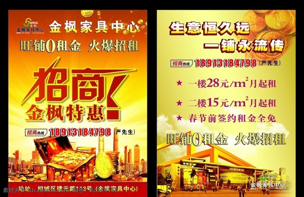招租招商 招租 招商 单页 折页 宣传单 金钱 金币 金楼 展板海报 dm宣传单 矢量