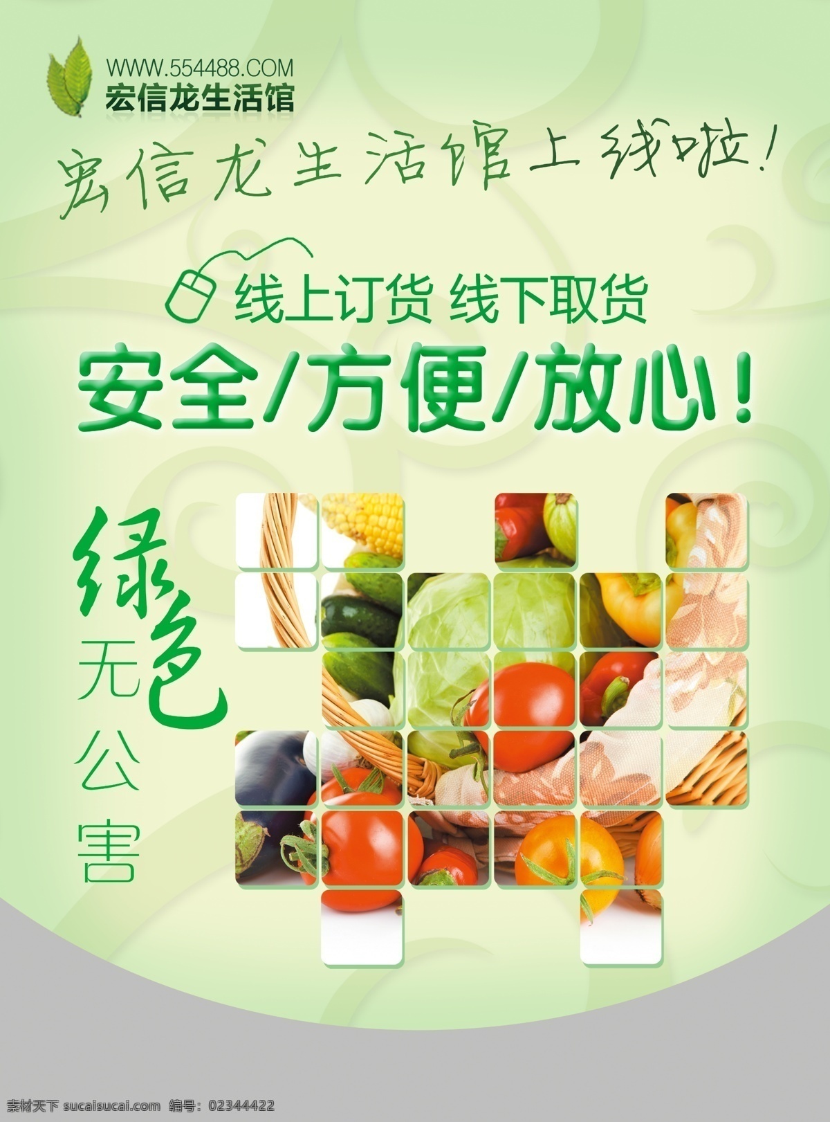 广告 活动 海报 绿色 农产品 水果 设计素材