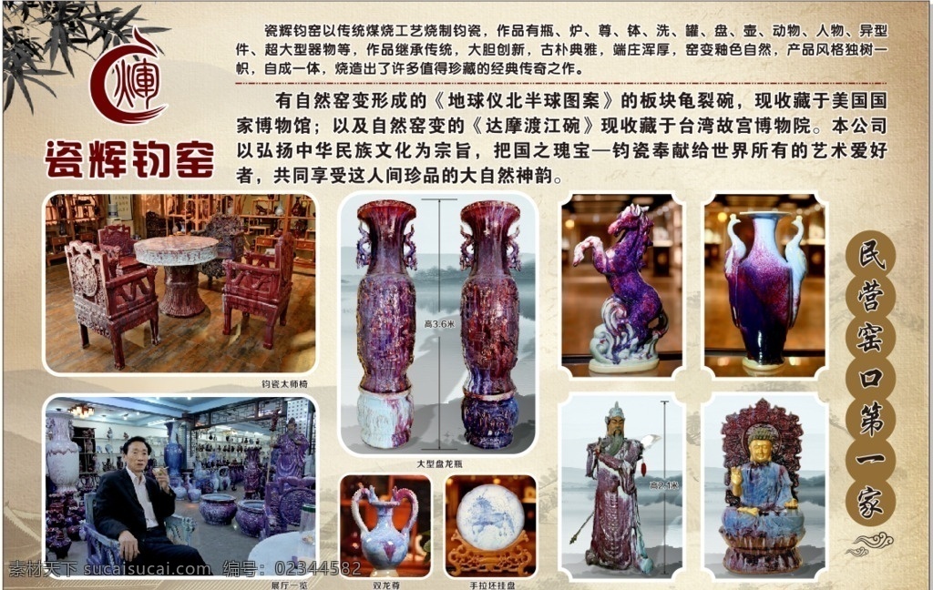 瓷器喷绘 钧瓷喷绘 钧瓷海报 大花瓶 各种钧瓷 传统展板 祥云底纹 中国风版面 水墨风版面
