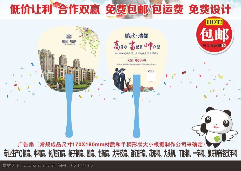 鹏 欣 瑞 都 房地产 长 柄 铆钉 扇 开业 促销 花柄 促销广告扇 花柄扇 o型扇 筷子扇 短柄扇 中长 卡通广告扇 扇子 塑料扇 七折扇 活动扇子 扇子模版 企业广告扇