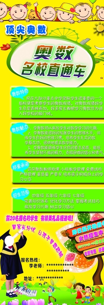补习班 补习 展板 绿色 黄色 假期 学习 展板模板 矢量 奥数 小博士 卡通树