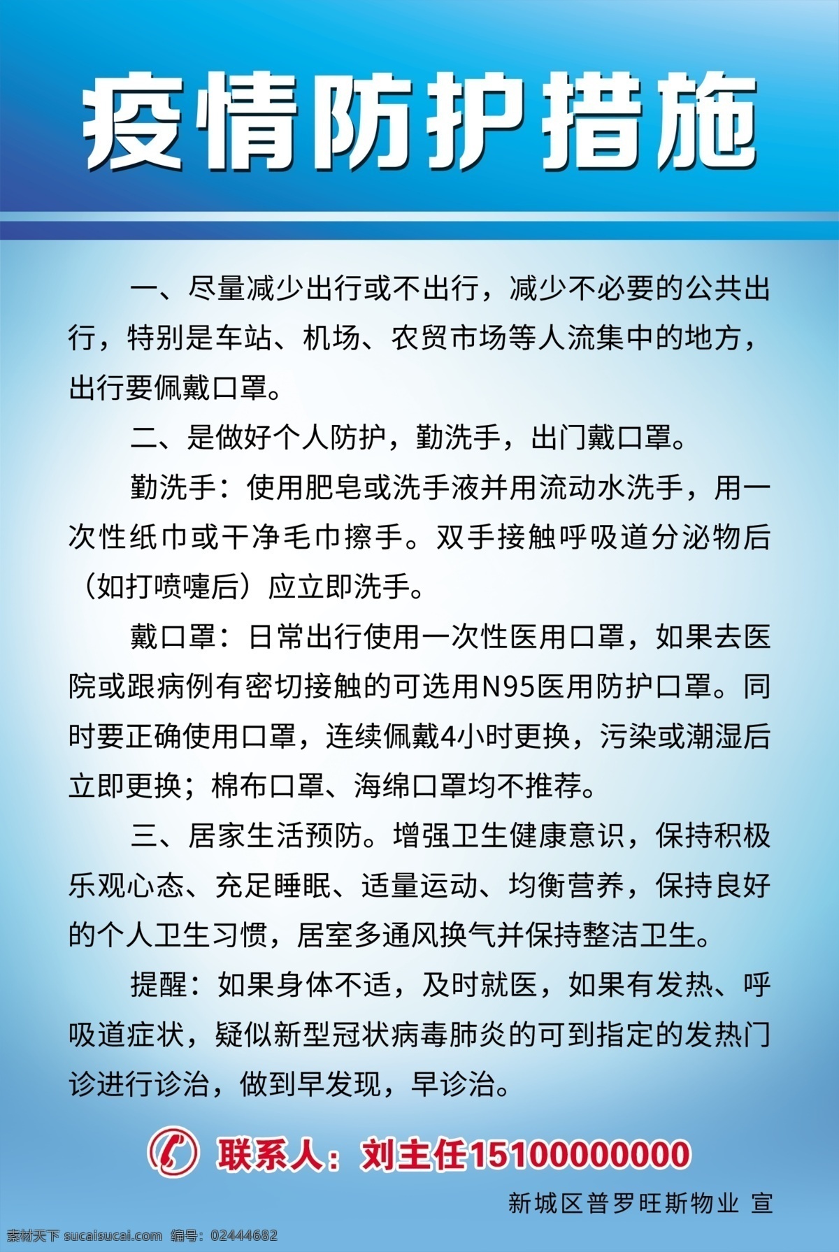 疫情防护措施 疫情 防护 措施 疫情防护海报 疫情防护展板 疫情防护 防护措施 武汉加油 中国加油 蓝色背景 制度展板 公司制度 海报
