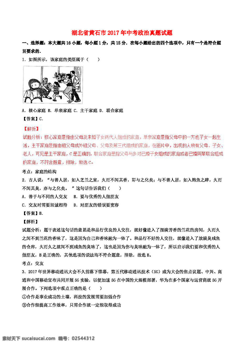 中考 专区 思想 品德 湖北省 黄石市 政治 真题 试题 试题试卷 思想品德 中考专区