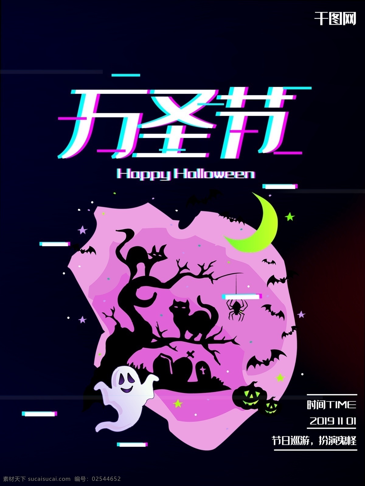 故障 风 海报 万圣节 故障风海报 节日 鬼 抖音 节日海报