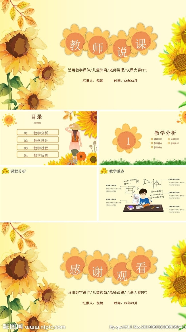 手绘 向日葵 老师 课 教育培训 通用 老师说课 ppt背景 多媒体 背景 底 图 pptx