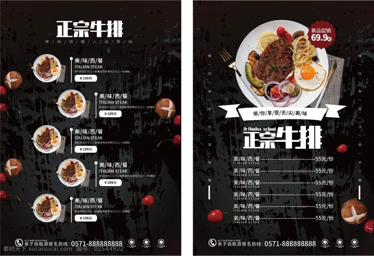 高档 西餐厅 牛排 菜单 西餐菜单 简约菜单 牛排菜单 餐厅菜单 高档菜单