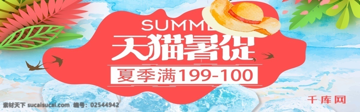 电商 清爽 818 暑 促 暑期 大 夏季 促销 首 焦 banner 千库原创 暑假 暑促 暑期大促 暑假促销 夏季促销 夏季大促 夏天 首焦 海报