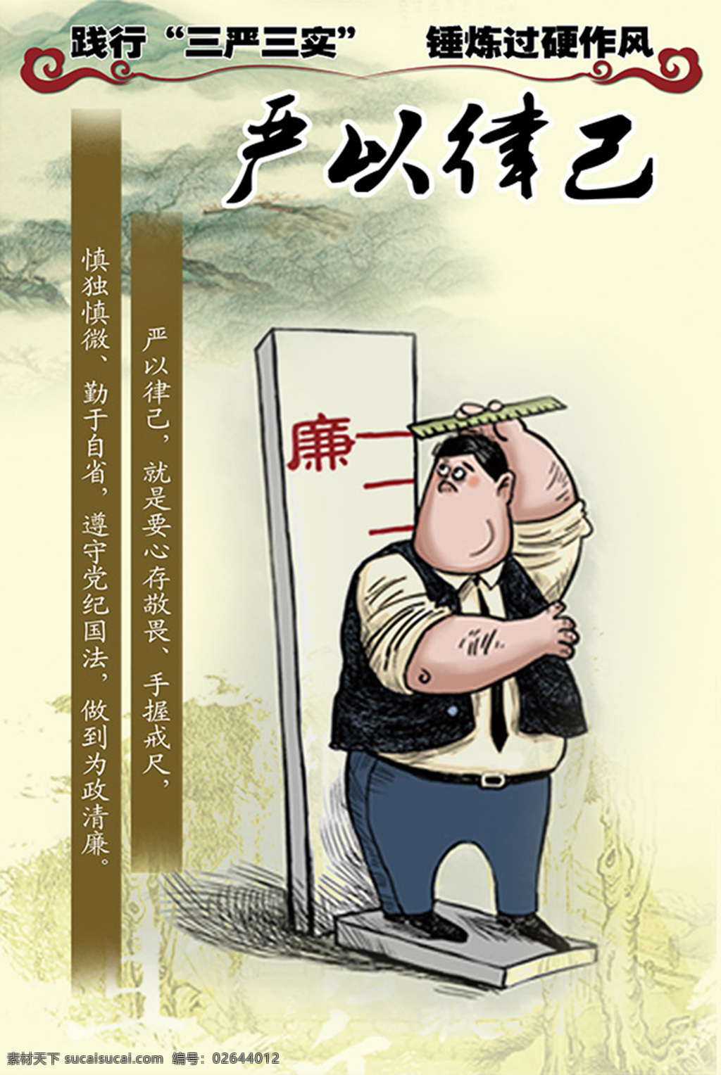 践行 三严 三实 宣传 系列 漫画 三严三实 宣传系列 漫画图片 白色