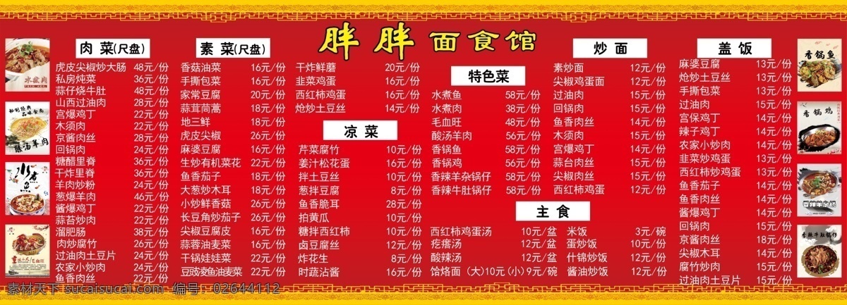面食馆大菜谱 大尺寸菜谱 小 饭店 专用 菜谱 红背景菜谱 面食馆菜谱 菜单