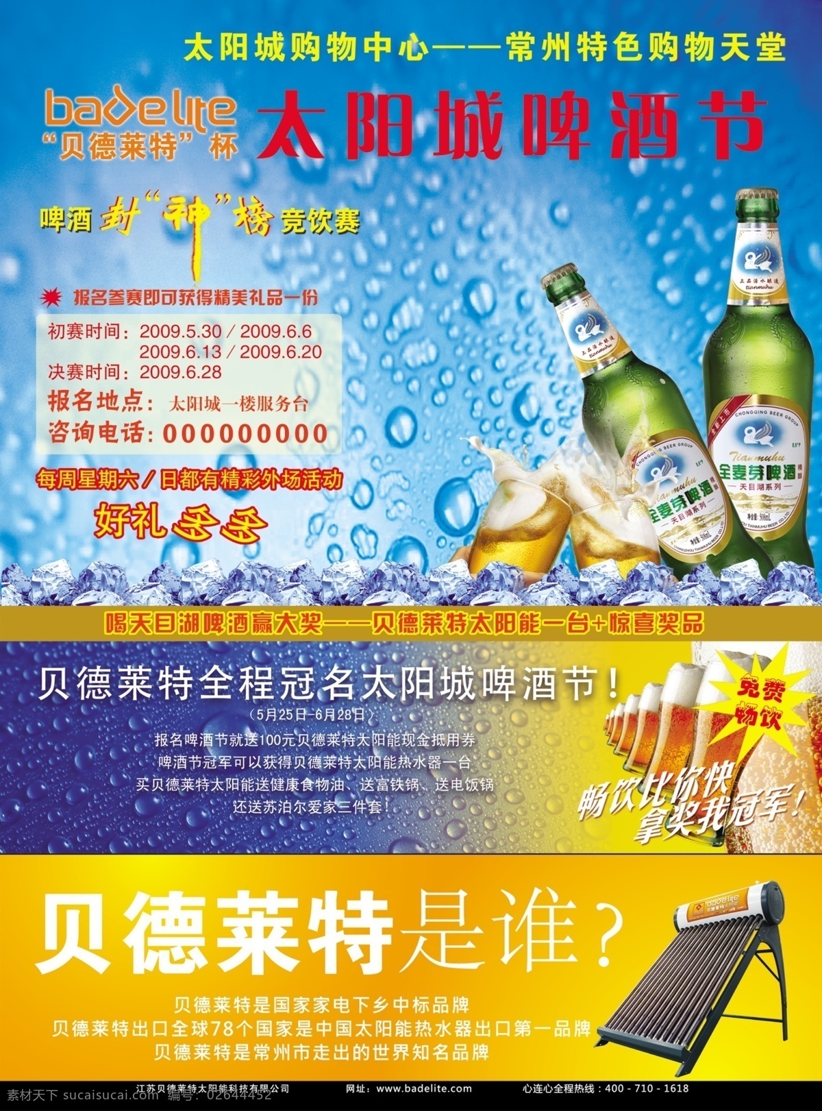 冰块 大奖 冠军 广告设计模板 喝啤酒 酒 酒杯 啤酒节 活动 宣传 模板下载 啤酒 天目湖 天目湖啤酒 太阳能 冠名 水 蓝色背景 啤酒背景 封神榜 免费畅饮 泡沫 酒瓶 水滴 源文件库 矢量图 日常生活