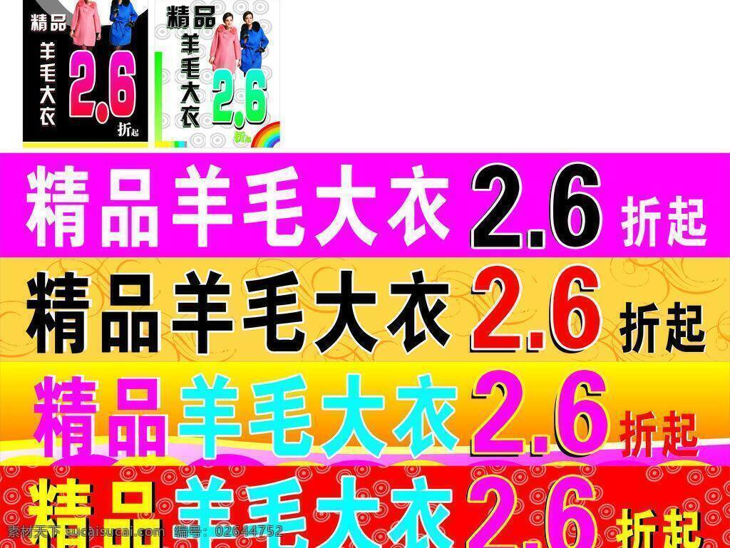 精品 羊毛 大衣 矢量 模板下载 精品羊毛大衣 羊毛大衣 衣服横幅 羊毛大衣打折 简单欧式边框 装饰素材